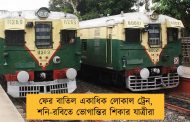 ফের বাতিল একাধিক লোকাল ট্রেন, শনি-রবিতে ভোগান্তির শিকার যাত্রীরা