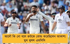আদৌ কি নো বলে রুটকে বোল্ড করেছিলেন আকাশ! মুখ খুলল এমসিসি