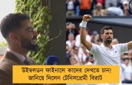 উইম্বলডন ফাইনালে কাদের দেখতে চান! জানিয়ে দিলেন টেনিসপ্রেমী বিরাট
