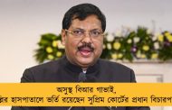 অসুস্থ বিআর গাভাই, দিল্লির হাসপাতালে ভর্তি রয়েছেন সুপ্রিম কোর্টের প্রধান বিচারপতি