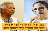 বাংলাদেশে ভাঙছে সত্যজিৎ রায়ের পৈতৃক বাড়ি! মমতার আর্জিতেই ইউনূস সরকারকে বার্তা কেন্দ্রের