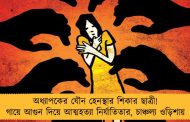 অধ্যাপকের যৌন হেনস্থার শিকার ছাত্রী! গায়ে আগুন দিয়ে আত্মহত্যা নির্যাতিতার, চাঞ্চল্য ওড়িশায়