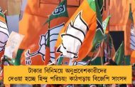টাকার বিনিময়ে অনুপ্রবেশকারীদের দেওয়া হচ্ছে হিন্দু পরিচয়! কাঠগড়ায় বিজেপি সাংসদ