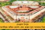 সংবিধান সংশোধনী বিলের প্রতিবাদে সংসদীয় কমিটিতে না থাকার সিদ্ধান্ত তৃণমূলের