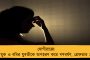 উত্তরে চলবে দুর্যোগ, দক্ষিণবঙ্গে কোন কোন জেলায় ঝড়বৃষ্টি! জানাল হাওয়া অফিস