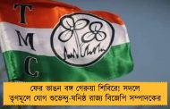 ফের ভাঙন বঙ্গ গেরুয়া শিবিরে! সদলে তৃণমূলে যোগ শুভেন্দু-ঘনিষ্ঠ রাজ্য বিজেপি সম্পাদকের