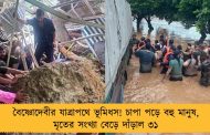 বৈষ্ণোদেবীর যাত্রাপথে ভূমিধস! চাপা পড়ে বহু মানুষ, মৃতের সংখ্যা বেড়ে দাঁড়াল ৩১