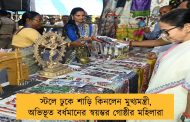 স্টলে ঢুকে শাড়ি কিনলেন মুখ্যমন্ত্রী, অভিভূত বর্ধমানের স্বয়ম্ভর গোষ্ঠীর মহিলারা