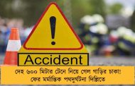 দেহ ৬০০ মিটার টেনে নিয়ে গেল গাড়ির চাকা! ফের মর্মান্তিক পথদুর্ঘটনা দিল্লিতে