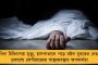 ভোটার তালিকা থেকে নাম বাতিলের আশঙ্কা! গায়ে আগুন দিয়ে আত্মহত্যার চেষ্টা মহিলার