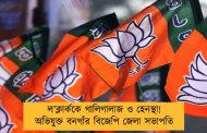 ল’ক্লার্ককে গালিগালাজ ও হেনস্থা! অভিযুক্ত বনগাঁর বিজেপি জেলা সভাপতি