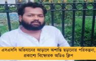 এসএসসি অভিযানের আড়ালে অশান্তি ছড়ানোর পরিকল্পনা, প্রকাশ্যে বিস্ফোরক অডিও ক্লিপ