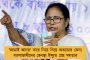 'চোর সর্দারদের সঙ্গে মিটিং করেন!', মোদীকে পালটা আক্রমণে বিঁধে জবাব মমতার