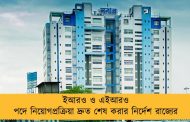 ইআরও ও এইআরও পদে নিয়োগপ্রক্রিয়া দ্রুত শেষ করার নির্দেশ রাজ্যের