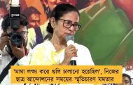 'মাথা লক্ষ্য করে গুলি চালানো হয়েছিল', নিজের ছাত্র আন্দোলনের সময়ের স্মৃতিচারণ মমতার