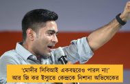 ‘মোদীর সিবিআই একবছরেও পারল না!’ আর জি কর ইস্যুতে কেন্দ্রকে নিশানা অভিষেকের