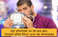 মধুর প্রতিশোধেই এল ষষ্ঠ গ্র্যান্ড স্ল্যাম! সিনারকে হারিয়ে ইউএস ওপেন জয় আলকারাজের