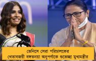 ভেনিসে সেরা পরিচালকের খেতাবজয়ী বঙ্গতনয়া অনুপর্ণাকে শুভেচ্ছা মুখ্যমন্ত্রীর