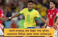 কার্লো-মগজাস্ত্রে ফের উজ্জ্বল সাম্বা ফুটবল, মারাকানায় চিলিকে হেলায় হারাল সেলেকাওরা