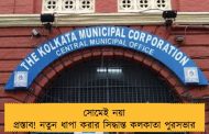 সোমেই নয়া প্রস্তাব! নতুন ধাপা করার সিদ্ধান্ত কলকাতা পুরসভার