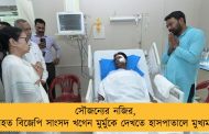 সৌজন্যের নজির, আহত বিজেপি সাংসদ খগেন মুর্মুকে দেখতে হাসপাতালে মুখ্যমন্ত্রী