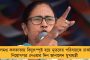দুর্যোগে বিপর্যস্ত উত্তরবঙ্গ, 'এক পয়সাও কেন্দ্র দেয়নি'! কেন্দ্রের বিরুদ্ধে ক্ষোভপ্রকাশ মমতা