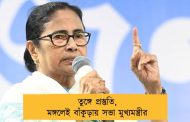 তুঙ্গে প্রস্তুতি, মঙ্গলেই বাঁকুড়ায় সভা মুখ্যমন্ত্রীর