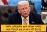 মার্কিন প্রেসিডেন্টের খুনের আশঙ্কা! মানচিত্র থেকে ইরানকে মুছে দেওয়ার দাবি ট্রাম্পের