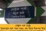 সেন্ট্রাল পার্ক মেট্রো উড়ালপুলে খসে পড়ল চাঙড়, প্রশ্ন উঠছে নিরাপত্তা নিয়ে