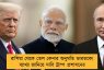 রাশিয়া থেকে তেল কেনার অনুমতি ভারতকে! ব্যাখ্যা জানিয়ে দাবি ট্রাম্প প্রশাসনের