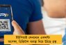 ইউপিআই লেনদেনে একঘণ্টা অপেক্ষা, ডিজিটাল ব্যবস্থা নিয়ে উঠছে প্রশ্ন