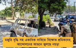 মজুরি বৃদ্ধি সহ একাধিক দাবিতে বিক্ষোভ শ্রমিকদের, আন্দোলনের আগুনে জ্বলছে নয়ড়া