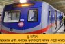 ব্লু লাইনে আত্মহত্যার চেষ্টা! সপ্তাহের প্রথমদিনেই ব্যাহত মেট্রো পরিষেবা